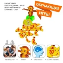 Обучающая настольная игра "ОБЕЗЬЯНКА-СЧЕТОВОД"