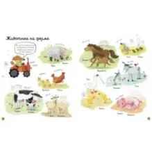 Главная книга малыша. Первый день в школе