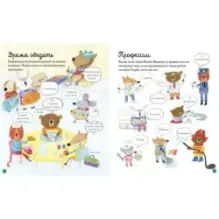 Главная книга малыша. Первый день в школе