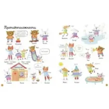 Главная книга малыша. Первый день в школе