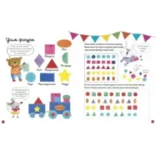 Главная книга малыша. Первый день в школе