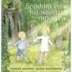 Бродит сон по мягким травам Бродит сон по мягким травам