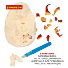 Набор палеонтолога "ЯЙЦО ДИНОЗАВРА", фигурка-пазл в ассортименте