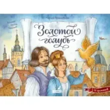 «ЗОЛОТОЙ ГОЛУБЬ», книга c 12 ароматными иллюстрациями