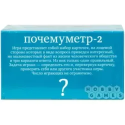 Набор карточек "Почемуметр-2"