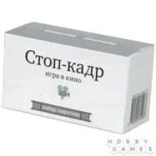 Набор карточек "Стоп-кадр"