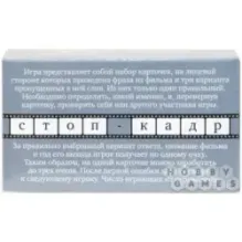 Набор карточек "Стоп-кадр"