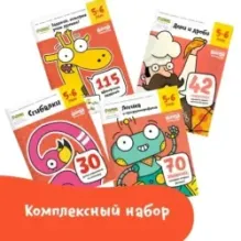 Набор тетрадей «Реши-пиши» от 5 лет