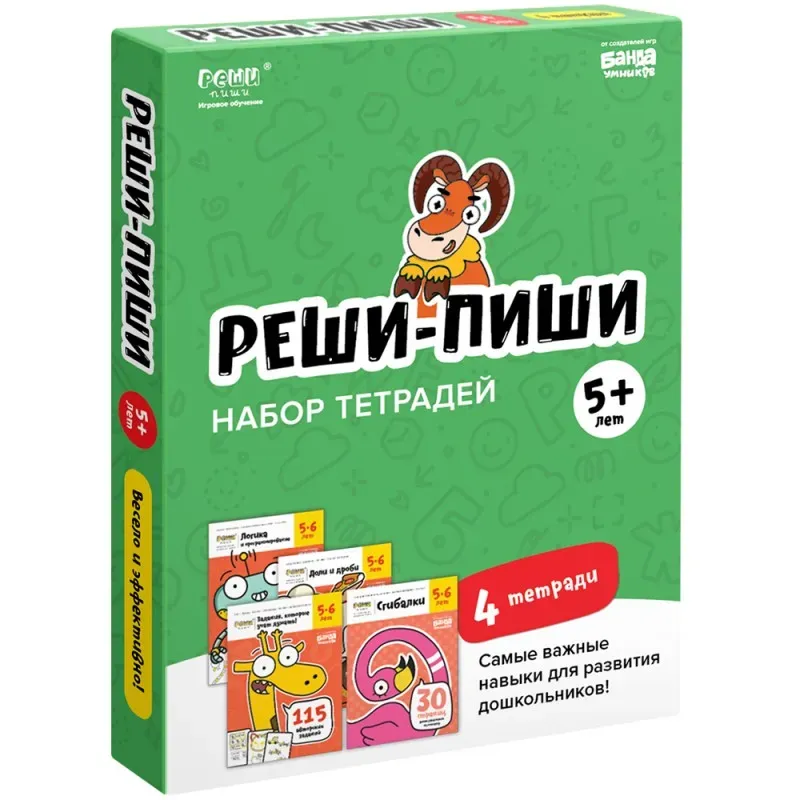 Набор тетрадей «Реши-пиши» от 5 лет