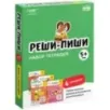 Набор тетрадей «Реши-пиши» от 5 лет