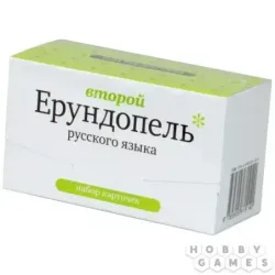 Набор карточек "Второй Ерундопель русского языка"