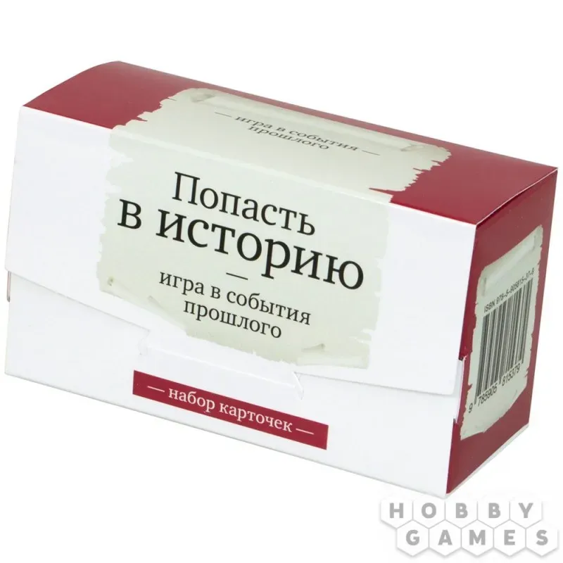 Набор карточек "Попасть в историю"
