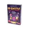 Карточная игра Фанты. Риск или правда