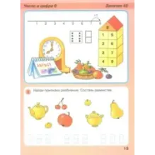 Игралочка - ступенька к школе. Математика для детей 6-7 лет. Часть 4 (2)
