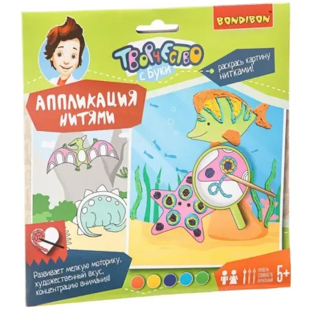 Набор для творчества Bondibon "Аппликация нитями: Морские обитатели и динозавры"