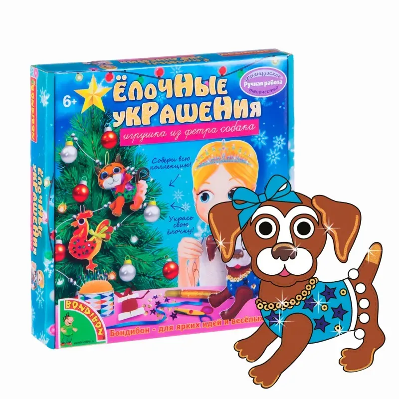 Набор для творчества "Ёлочные украшения из фетра. Собака."