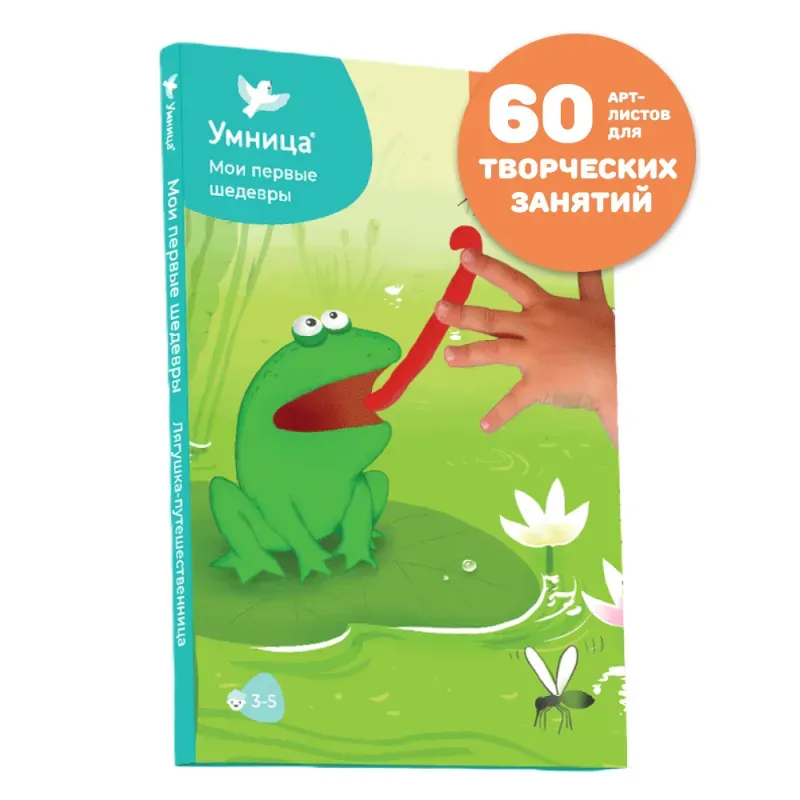 Умница. Мои первые шедевры. Набор для творчества: аппликации, рисование, лепка