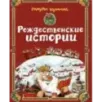 РОЖДЕСТВЕНСКИЕ ИСТОРИИ