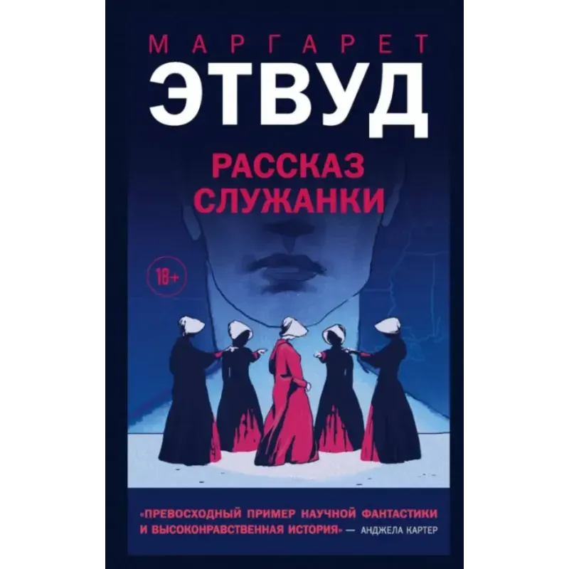 Рассказ Служанки