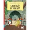 Приключения Тинтина. Скипетр Оттокара