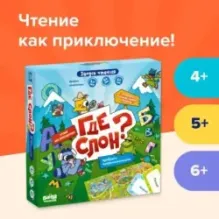 Настольная игра «Где слон?»