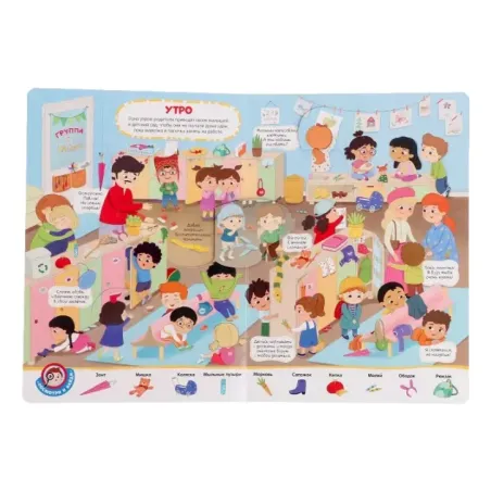 Виммельбух с окошками. Детский сад