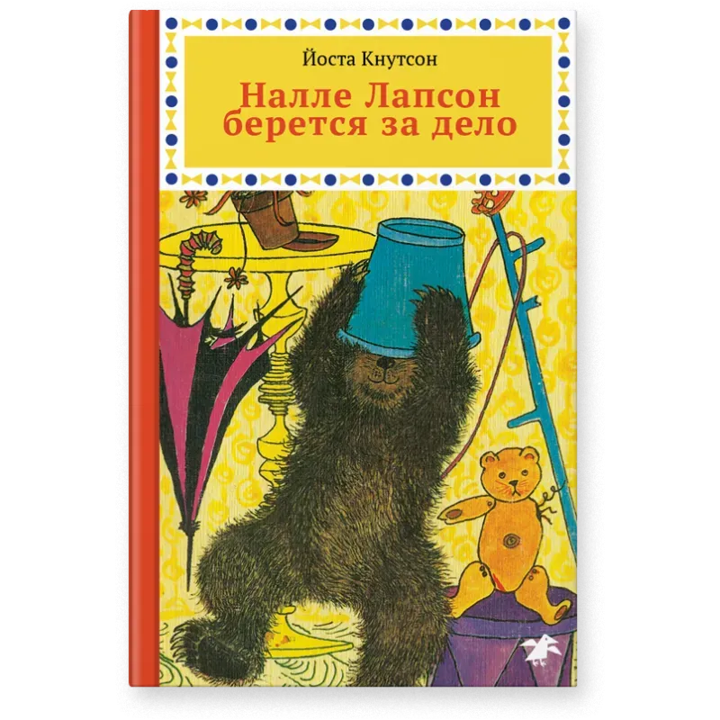 Налле Лапсон берется за дело