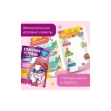 Классная тетрадь. Счёт для девочек. 5 лет