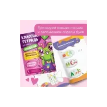 Классная тетрадь. Чтение для девочек. 5 лет
