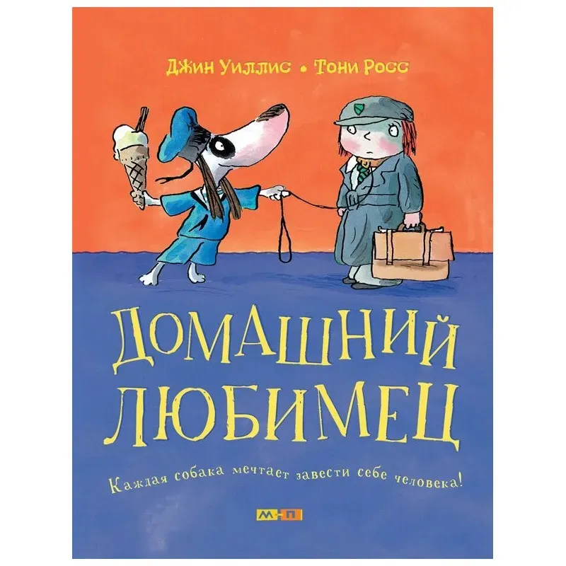 Домашний любимец