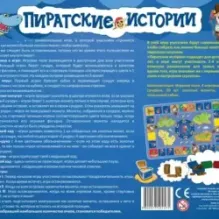 Настольная игра "Пиратские истории"