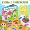 Книжка с липучками «Одеваюсь по погоде» 12 стр. Книжка с липучками «Одеваюсь по погоде» 12 стр.