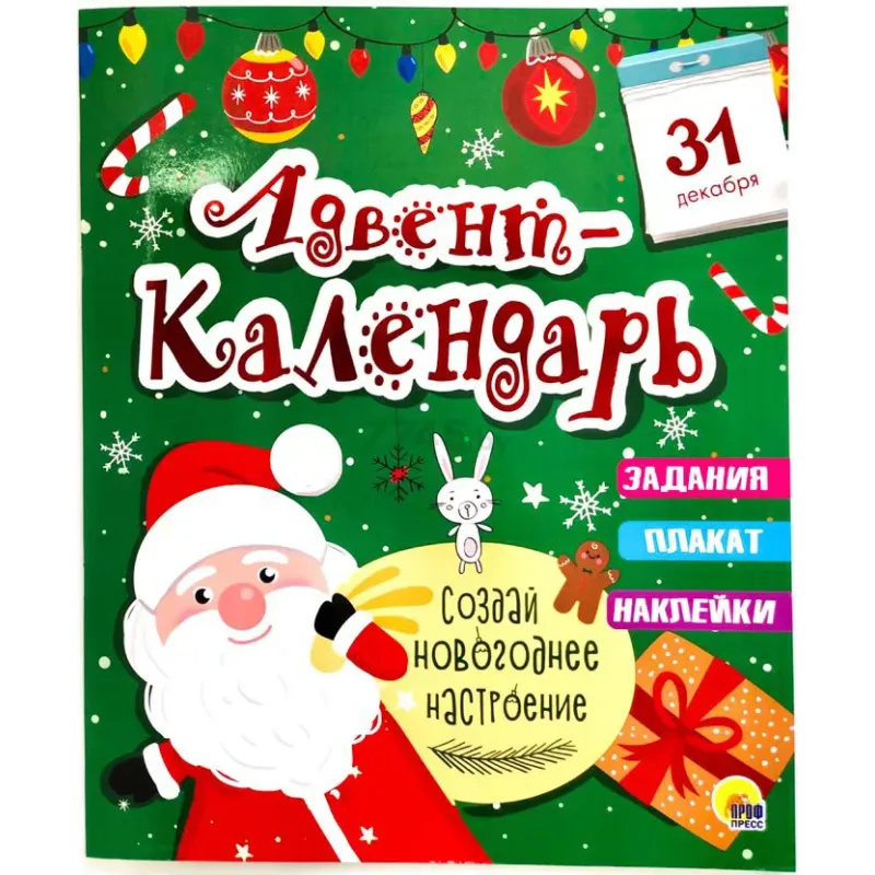 Адвент-календарь Адвент-календарь