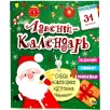 Адвент-календарь Адвент-календарь