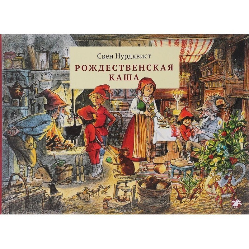 Рождественская каша