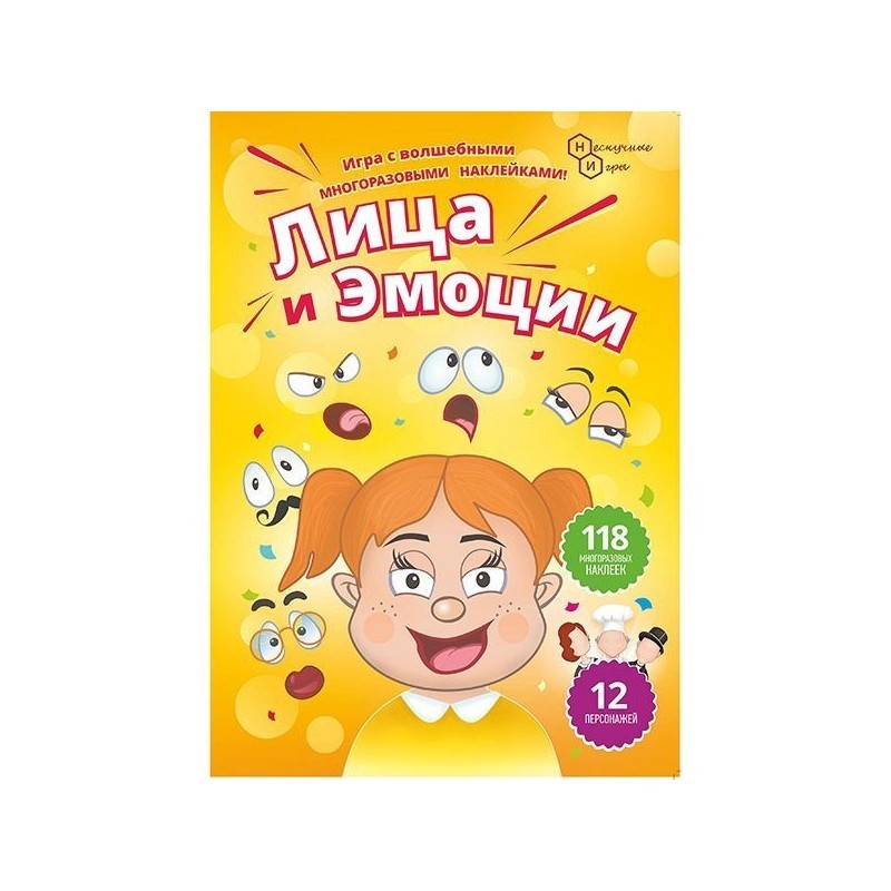 Лица и Эмоции с волшебными наклейками