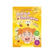 Лица и Эмоции с волшебными наклейками