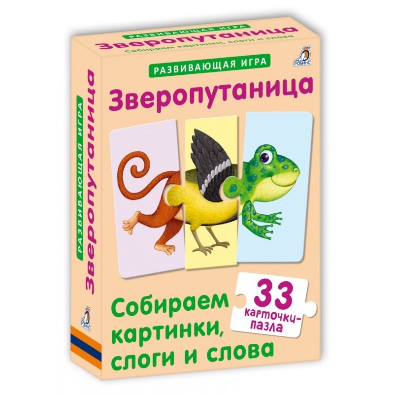 Зверопутаница. Собираем картинки, слоги и слова