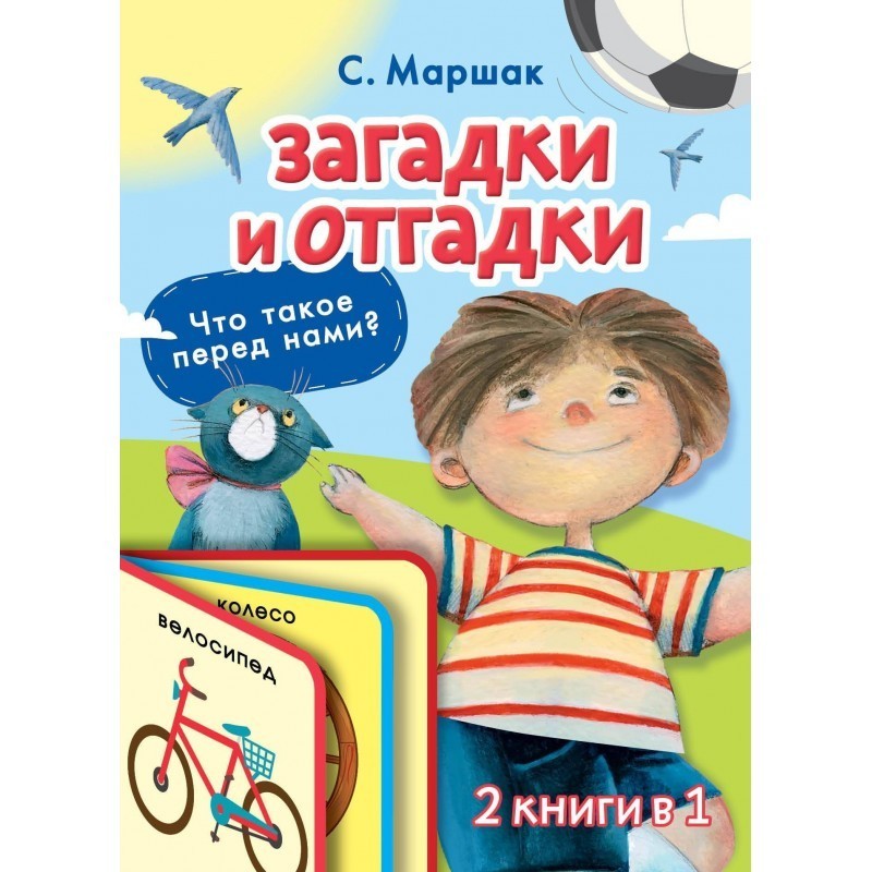 Загадки и отгадки Загадки и отгадки