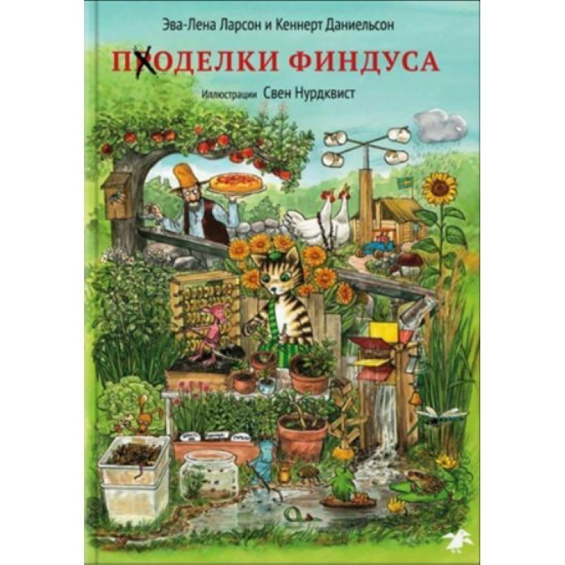 Поделки Финдуса