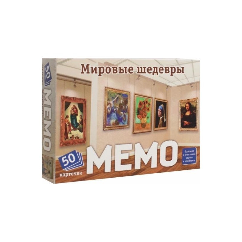 Мемо "Мировые шедевры" Мемо "Мировые шедевры"