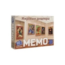 Мемо "Мировые шедевры"