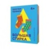 Настольная игра "БОЛЬШАЯ СТИРКА"