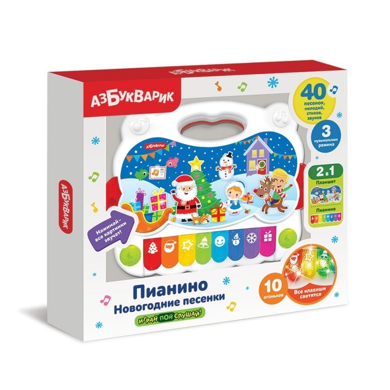Пианино. Новогодние песенки