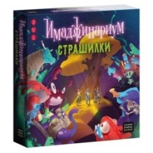 Настольная игра "Имаджинариум. Страшилки"