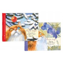Комплект: "Бася. Дневник кошки. Продолжение" и "Зимний дневник кошки Баси" Книги в Подарочной Упаковке