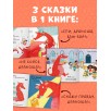 Дракоша. Золотая книга сказок Дракоша. Золотая книга сказок