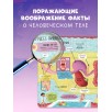 Большая книга с окошками. Тело человека