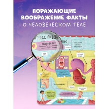 Большая книга с окошками. Тело человека