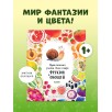 Первые книжки малыша. Приключения улитки Элли в мире фруктов и овощей (мягкая обложка)